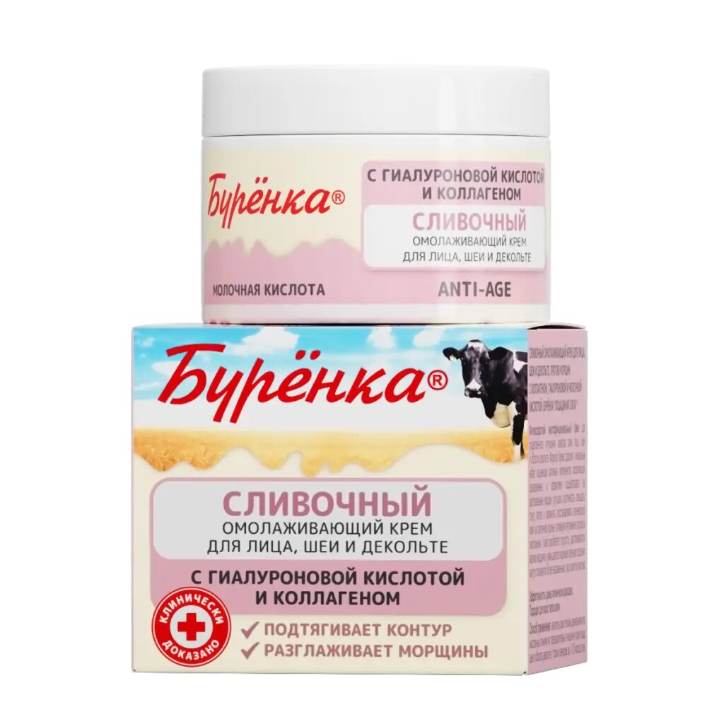 Лошадиная сила Буренка Крем сливочный омолаживающий для лица, шеи и декольте 100 мл 1 шт