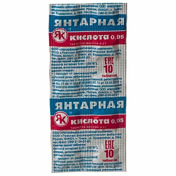 Янтарная кислота 0,05 таблетки массой 0,5 г 10 шт