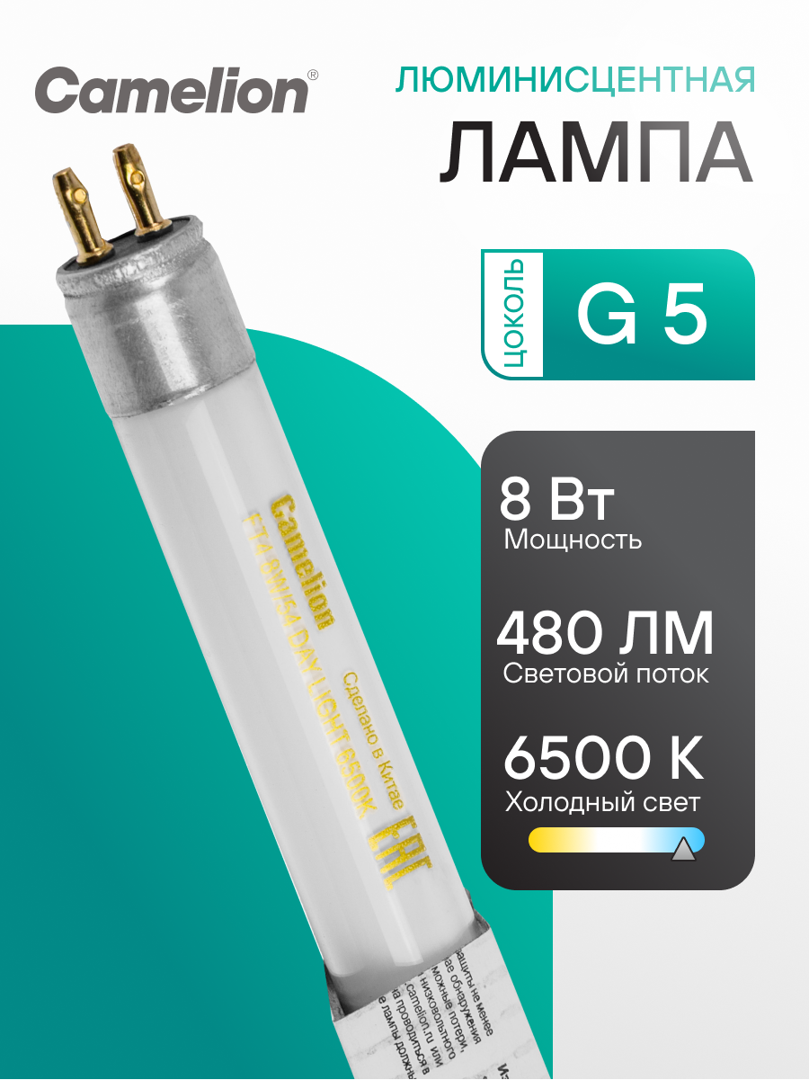 Люминесцентная Лампа Camelion FT4 8W 6500K форма трубка матовая