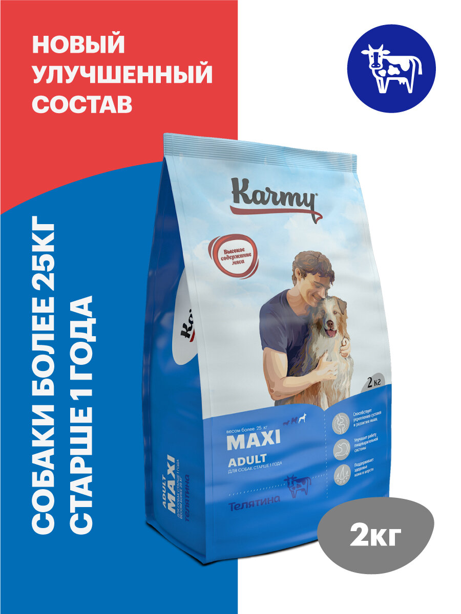 Полнорационный сухой корм KARMY Maxi Adult с телятиной, для взрослых собак крупных пород старше 1 года, 2кг.
