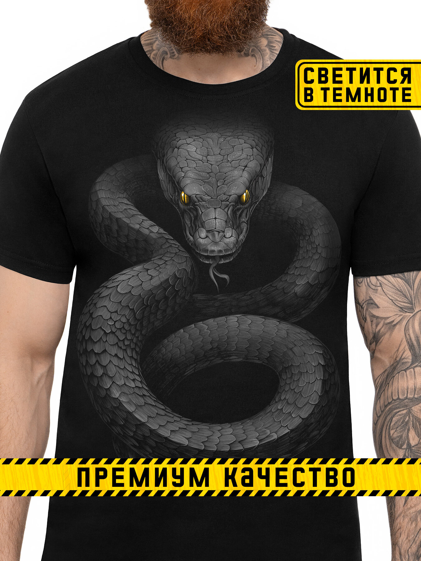 Футболка АРТ-ИМПЕРИЯ светящаяся со Змеей, размер XL, черный