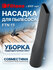 Насадка щелевая Filtero FTN 13 - узкая, для уборки в труднодоступ...