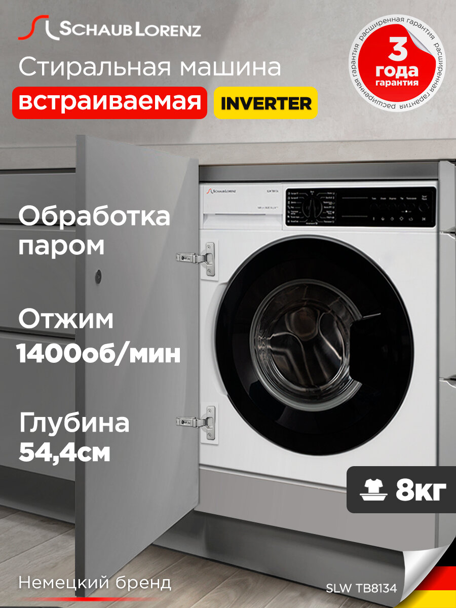 Стиральная машина Schaub Lorenz SLW TB8134 встраиваемая 15 программ 8 кг