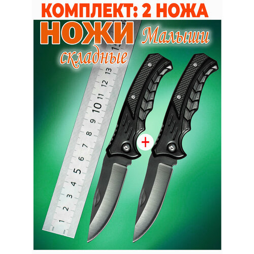 Нож туристический Складной Перочинный/Нож грибника