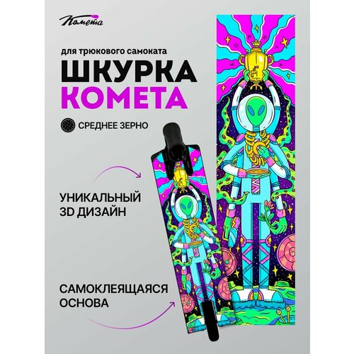 Шкурка Комета Самовар