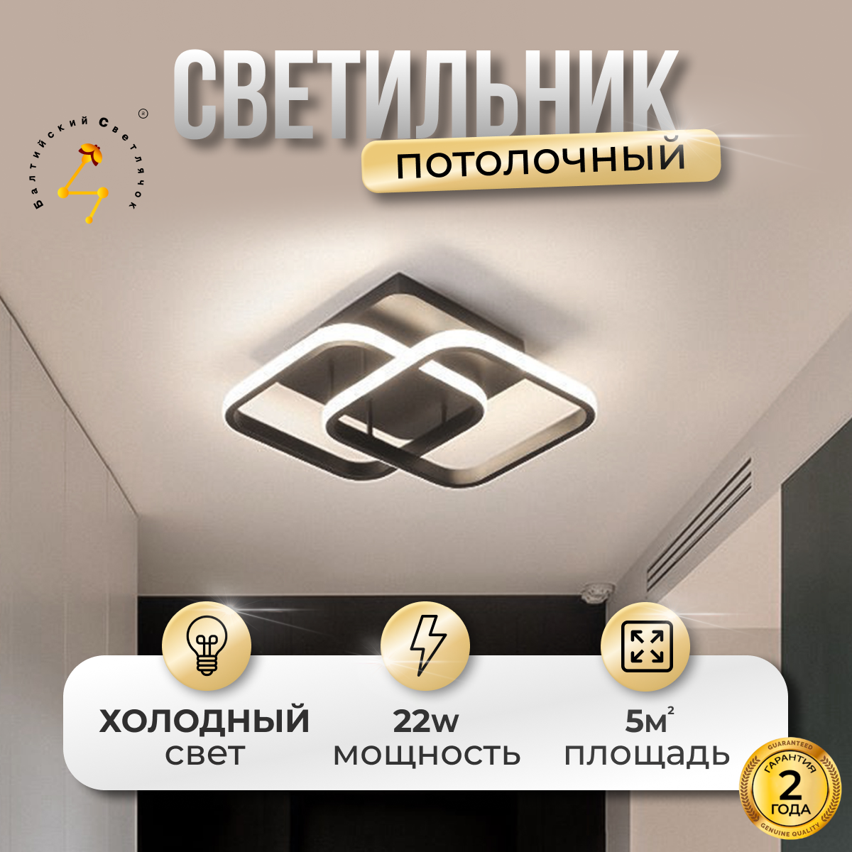 Светильник потолочный светодиодный Балтийский Светлячок LED 22 Вт холодный свет