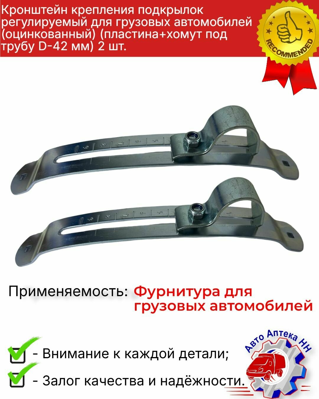 Кронштейн крепления подкрылок регулируемый для грузовых автомобилей (оцинкованный) (пластина+хомут под трубу D 42 мм) 2 шт.