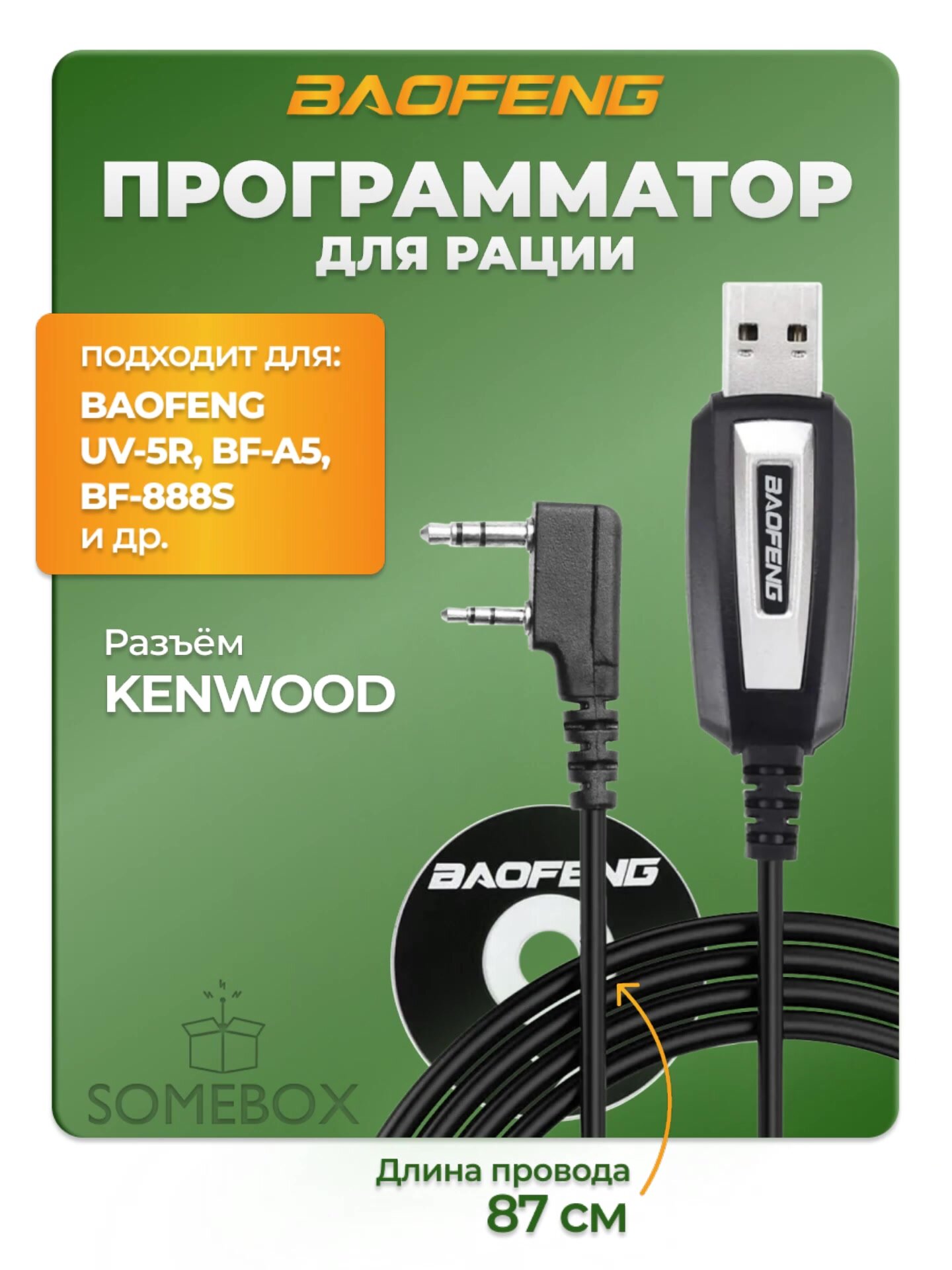 Программатор USB кабель для программирования раций Baofeng, провод и CD диск для прошивки раций — фото 1