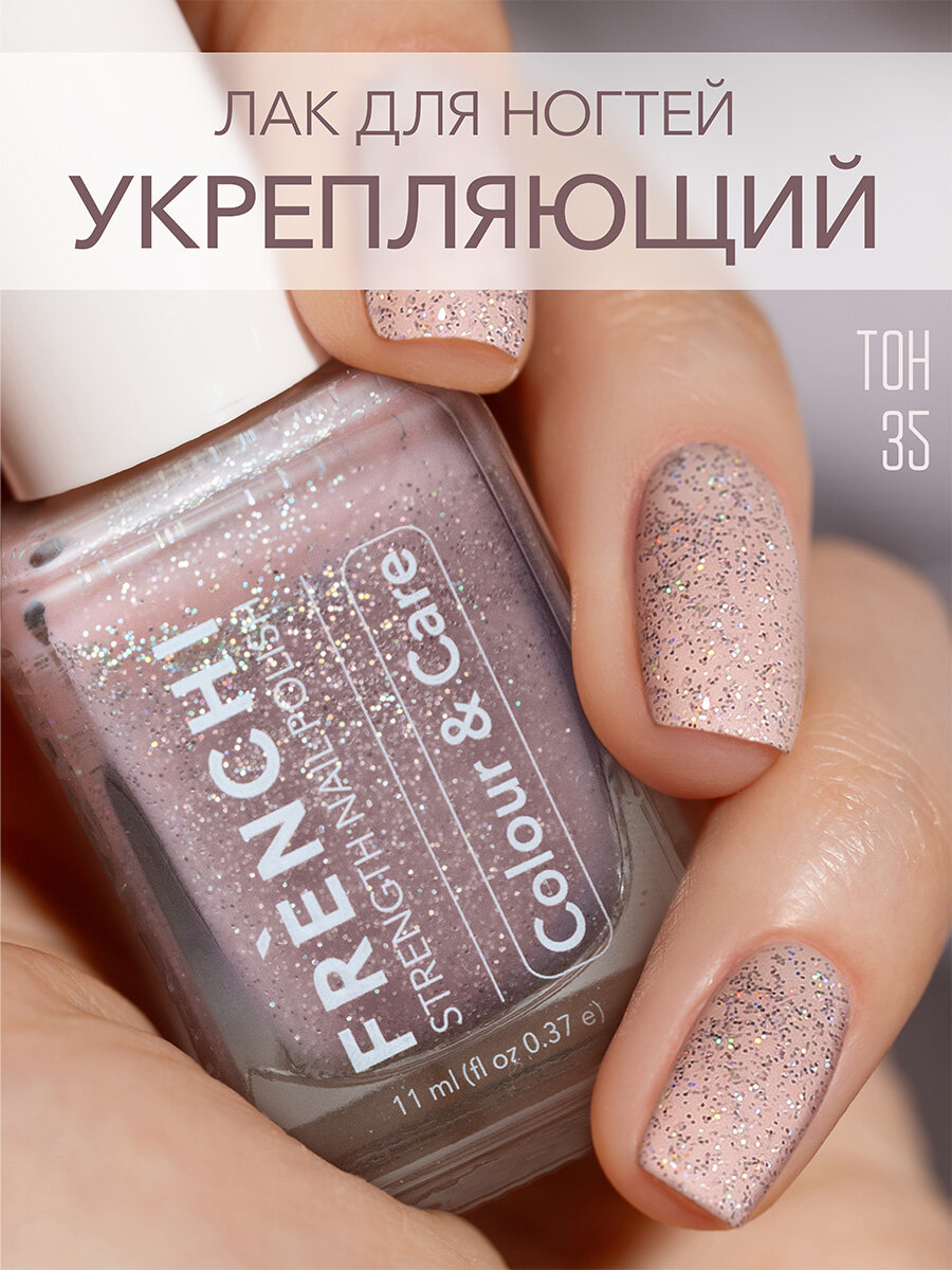 Лак для ногтей FRENCHI Nail Polish №35, укрепляющий, с шиммером