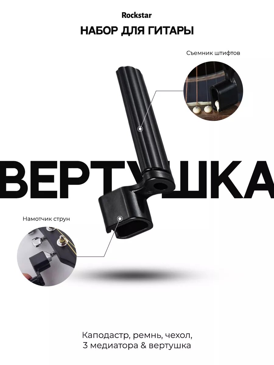 Набор гитариста, тюнер, каподастр, вертушка, медиаторы — фото 1