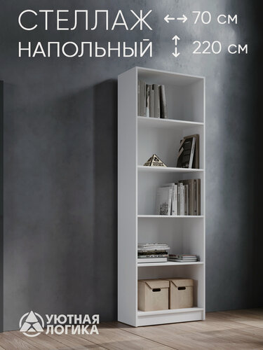 Изображение товара Стеллаж напольный для книг и игрушек уютная логика 220*70*35,4 см, Белый