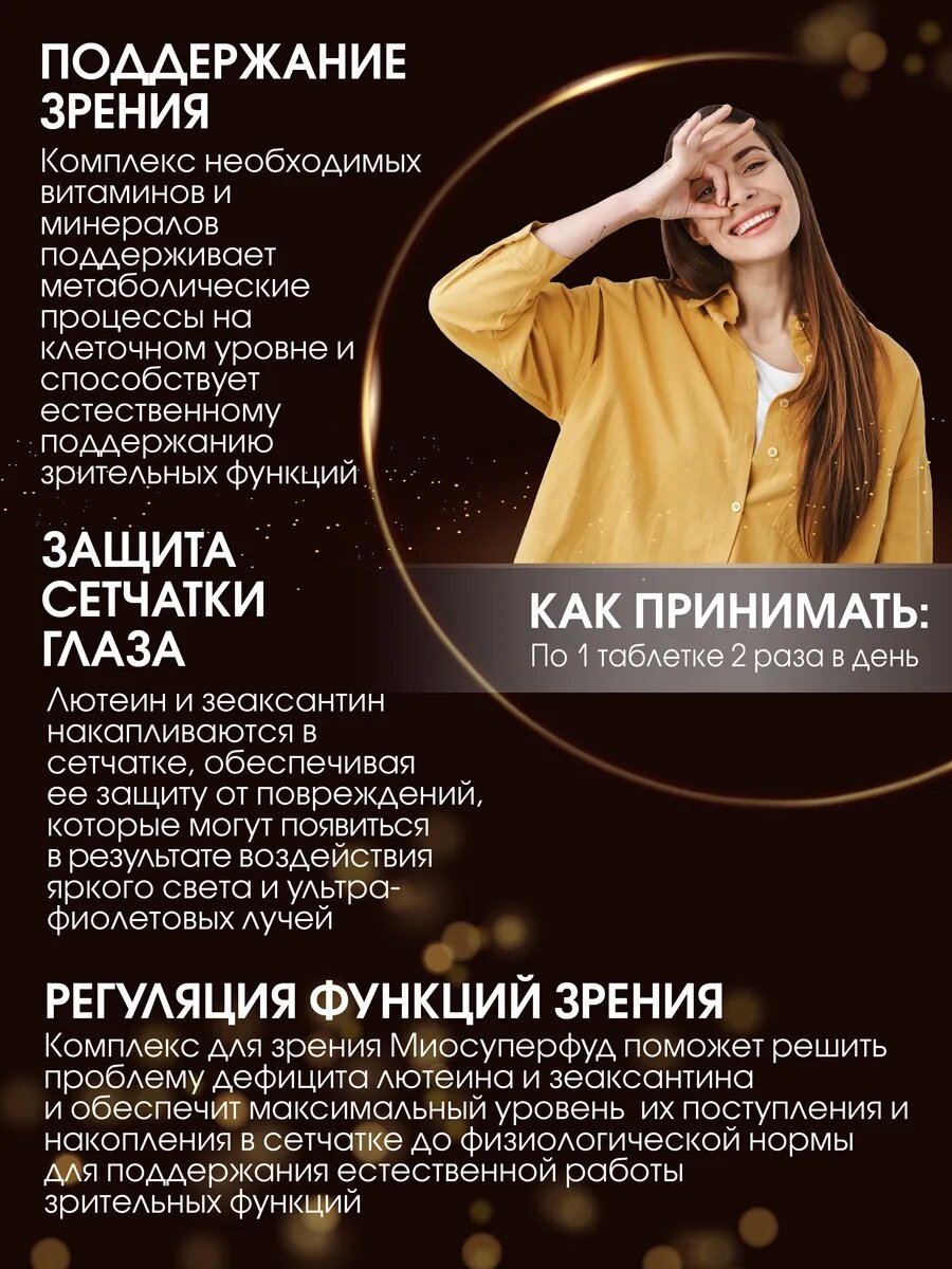 Изображение Витамины для глаз и зрения, Лютеин + Зеаксантин 90 капсул. Комплекс для глаз, антиоксидант, Lutein & Zeaxanthin.