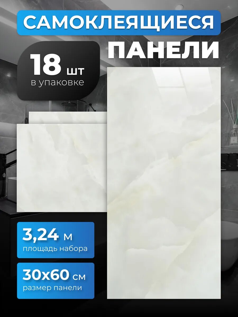 Самоклеющиеся панели для стен 60х30 см 18 штук в упаковке Мрамор Нова Линнея гранд Плитка самоклеющаяся для ванной