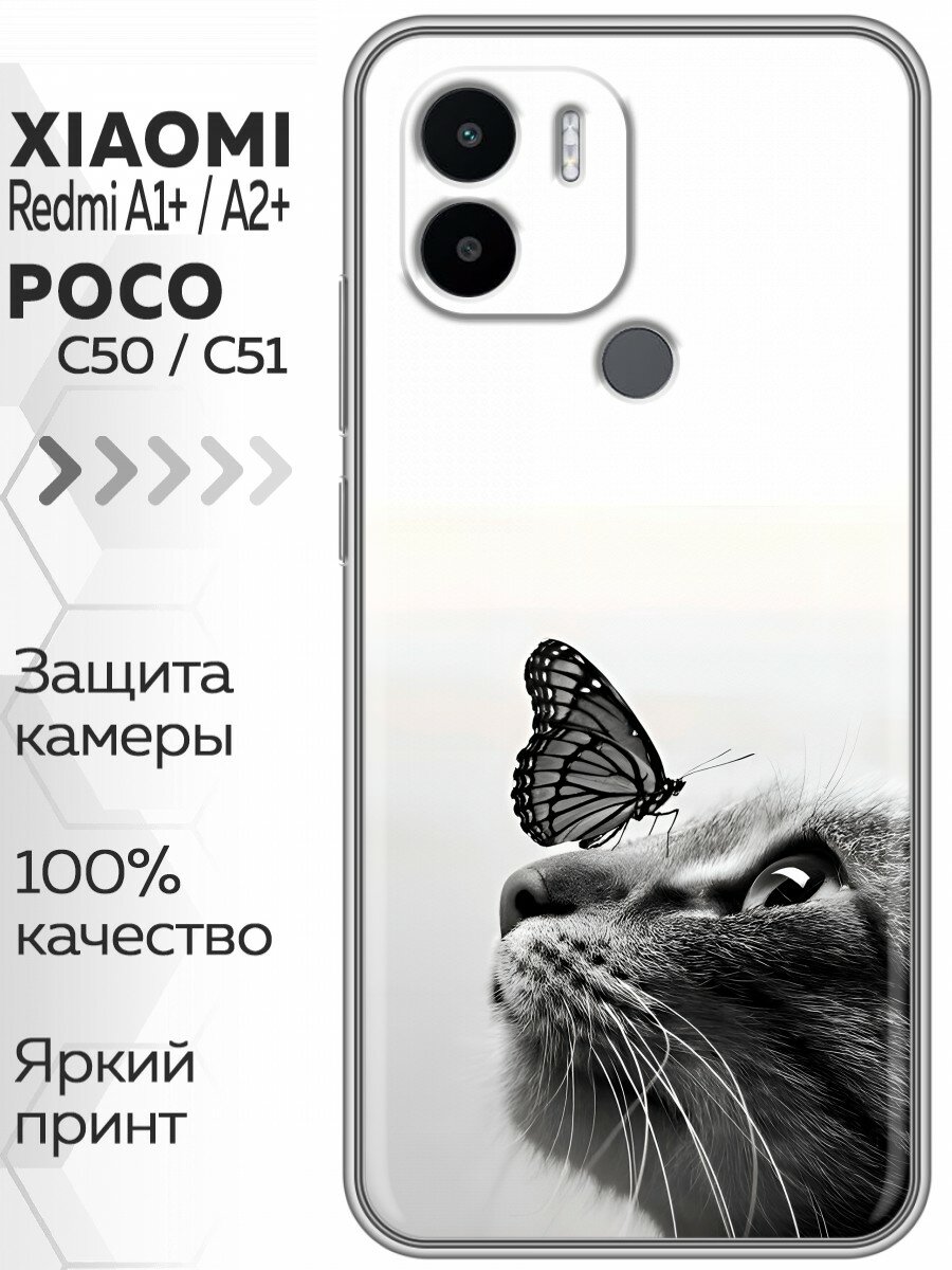 Чехол для Xiaomi Redmi A1+, Redmi A2+, Poco C51 с принтом кот и бабочка на Сяоми Редми А1+, Редми А2+, Поко С51