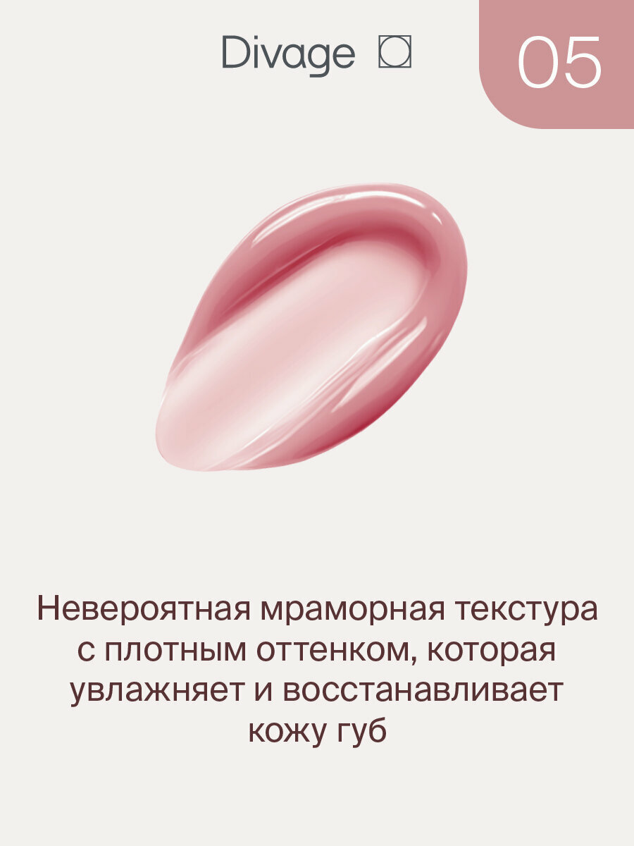 Divage Бальзам для губ Marbled Lip Balm Тон 05 peony нежно-розовый — фото 1