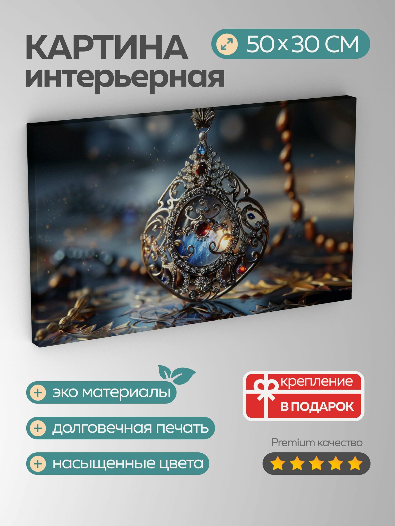 Картина на холсте интерьерная 50х30 см, кулон, ручная работа, драгоценные камни, тонкий металл, отражение света