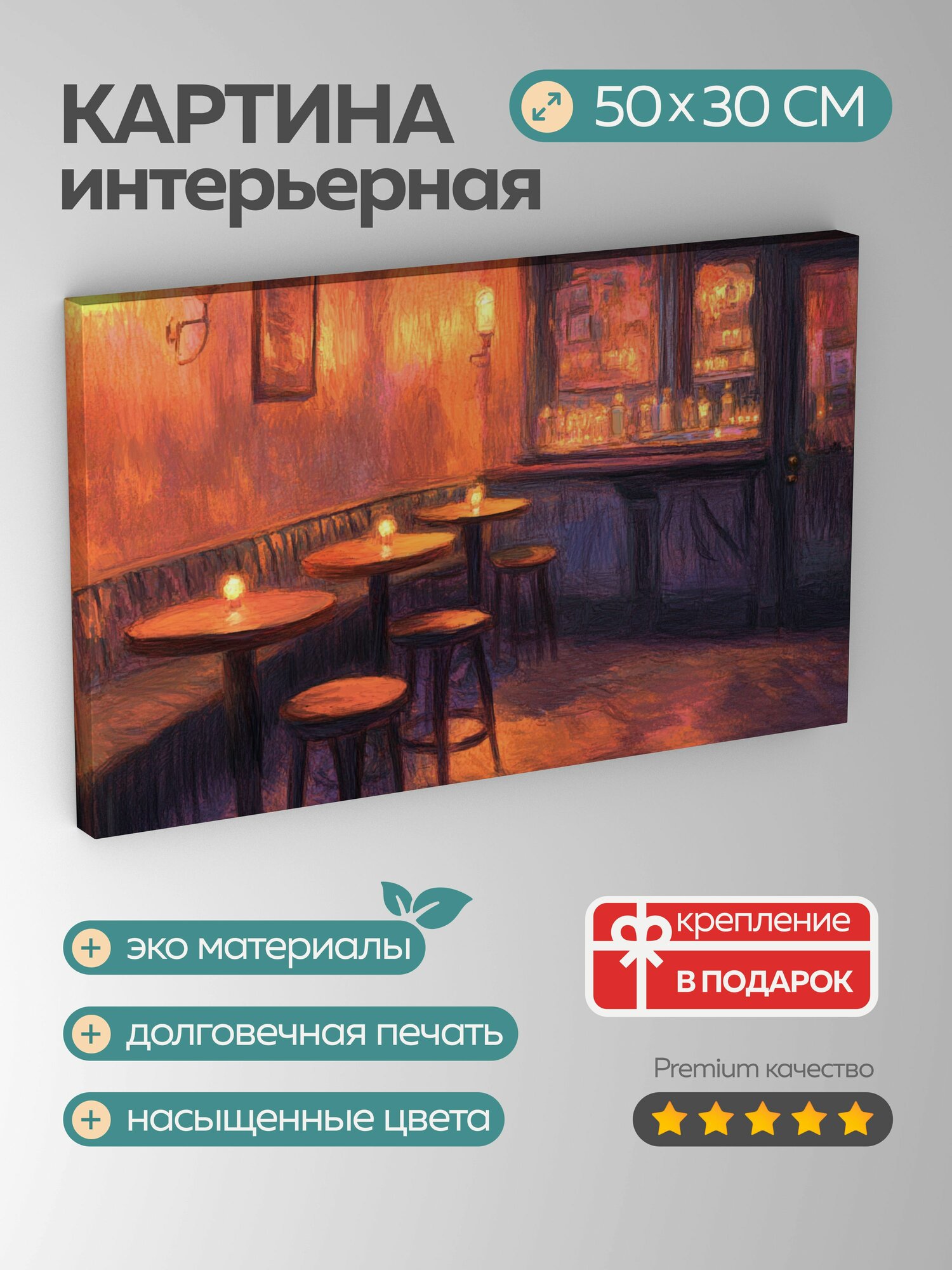 Картина на холсте интерьерная 50х30 см интерьер кафе столики бистро свечи кофе уют аромат рисунок пастельный
