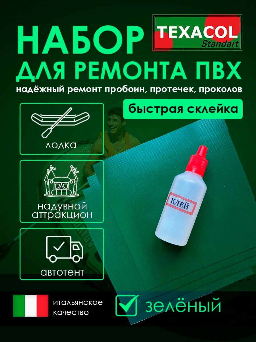 Ремкомплект для резиновых лодок, латки, заплатки, для тюбинга, бассейна Зеленый