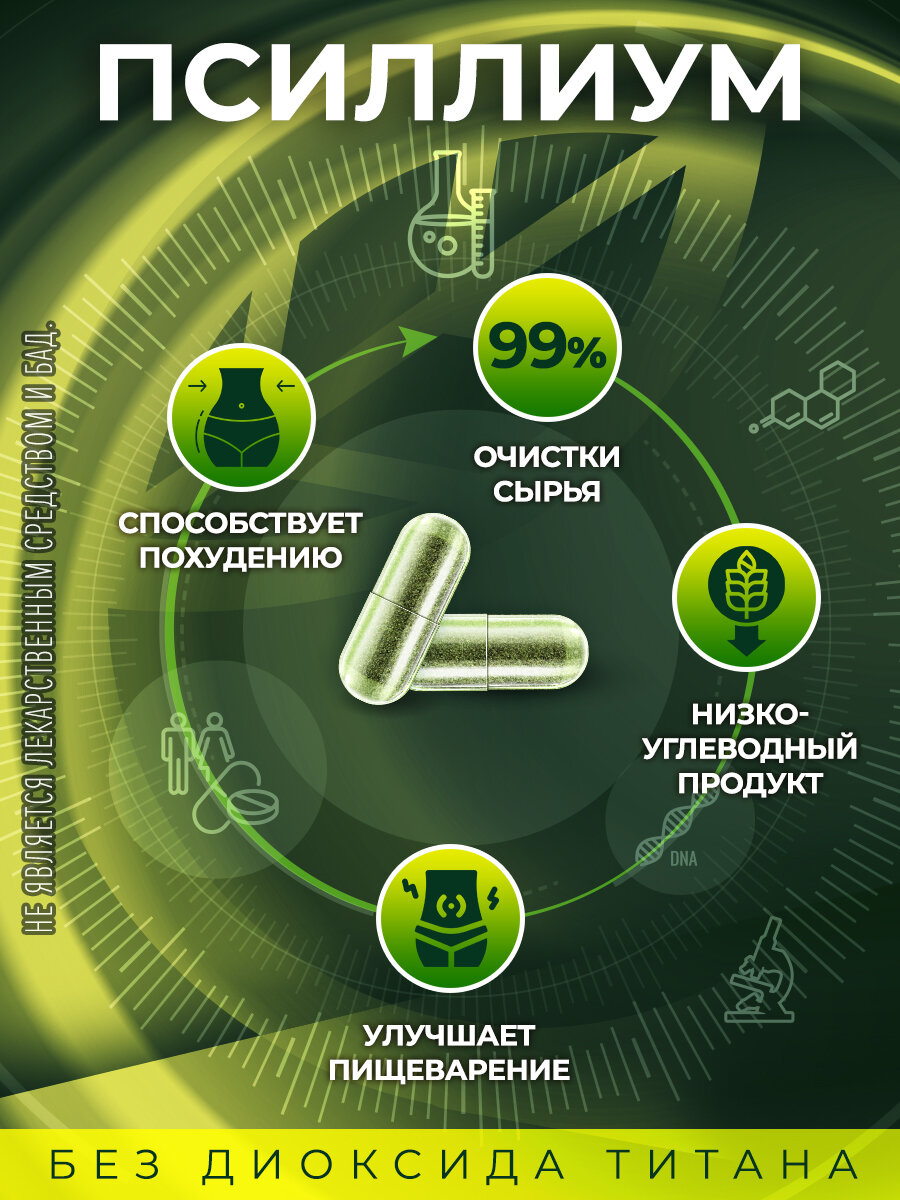 Изображение Псиллиум GraceBioQ в капсулах, шелуха подорожника, клетчатка для похудения, детокса, от запоров 240 капсул