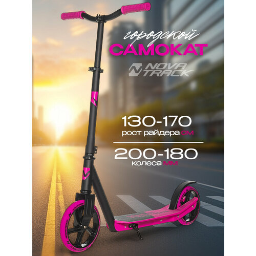 Самокат двухколесный детский Novatrack Polis Plastic NF, колеса 200х180 мм, розовый