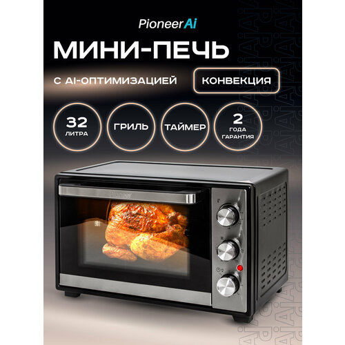 Мини печь электрическая 32л с КОНВЕКЦИЕЙ ГРИЛЕМ Pioneer MO5018G вертел форма для пиццы насадка для шашлыка 1600 Вт 9204₽