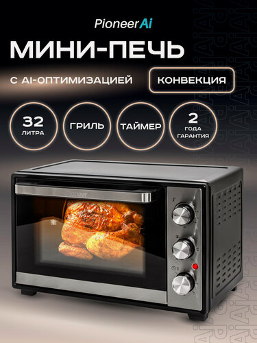 Изображение товара Мини печь электрическая 32л с конвекцией, грилем Pioneer MO5018G, вертел, форма для пиццы, насадка для шашлыка, 1600 Вт