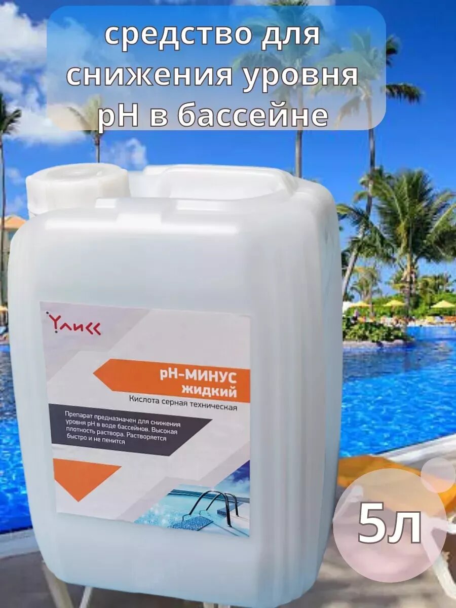 Средство для понижения кислотности воды 