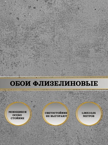 Изображение товара Обои флизелиновые серые Пульсар 11286-03 1,06Х10м. Для спальни, зала, коридора.
