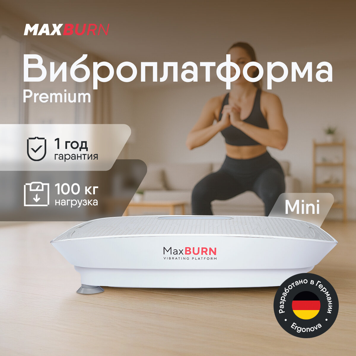 Виброплатформа Ergonova Max Burn Mini для похудения, 10 скоростей