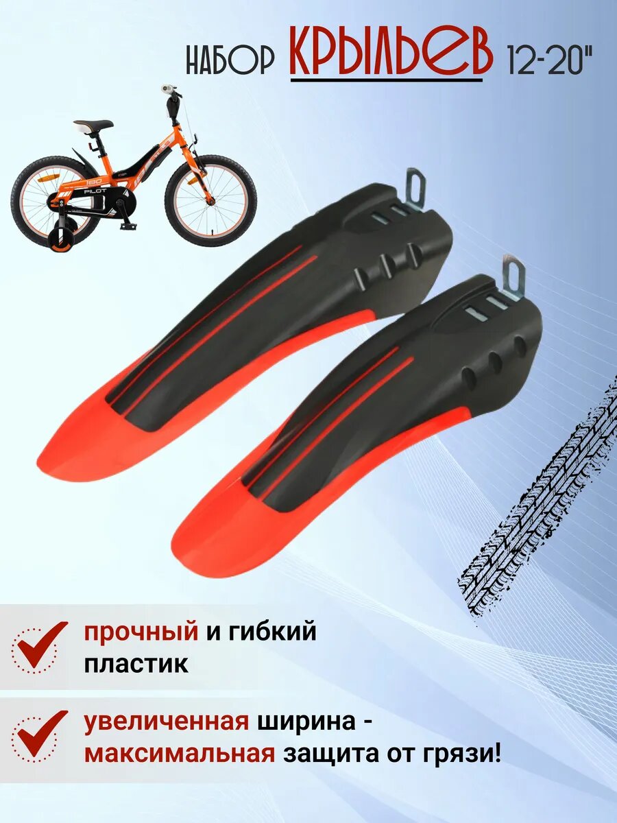 Крылья для велосипеда, фэтбайка / Велосипедные щитки 12-20