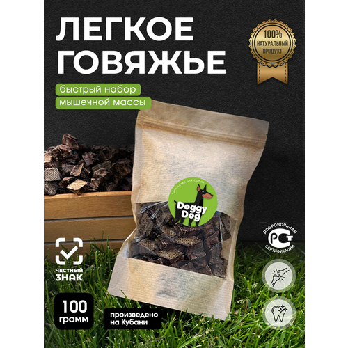 Легкое говяжье лакомство для собак DoggyDog, для дрессировки и поощрения, 100г