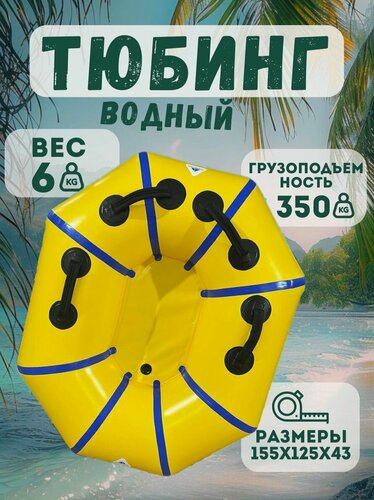 Изображение товара Водный тюбинг Ватрушка 155см