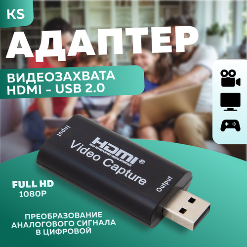 Адаптер видеозахвата HDMI - USB 20 1080P KS 924₽