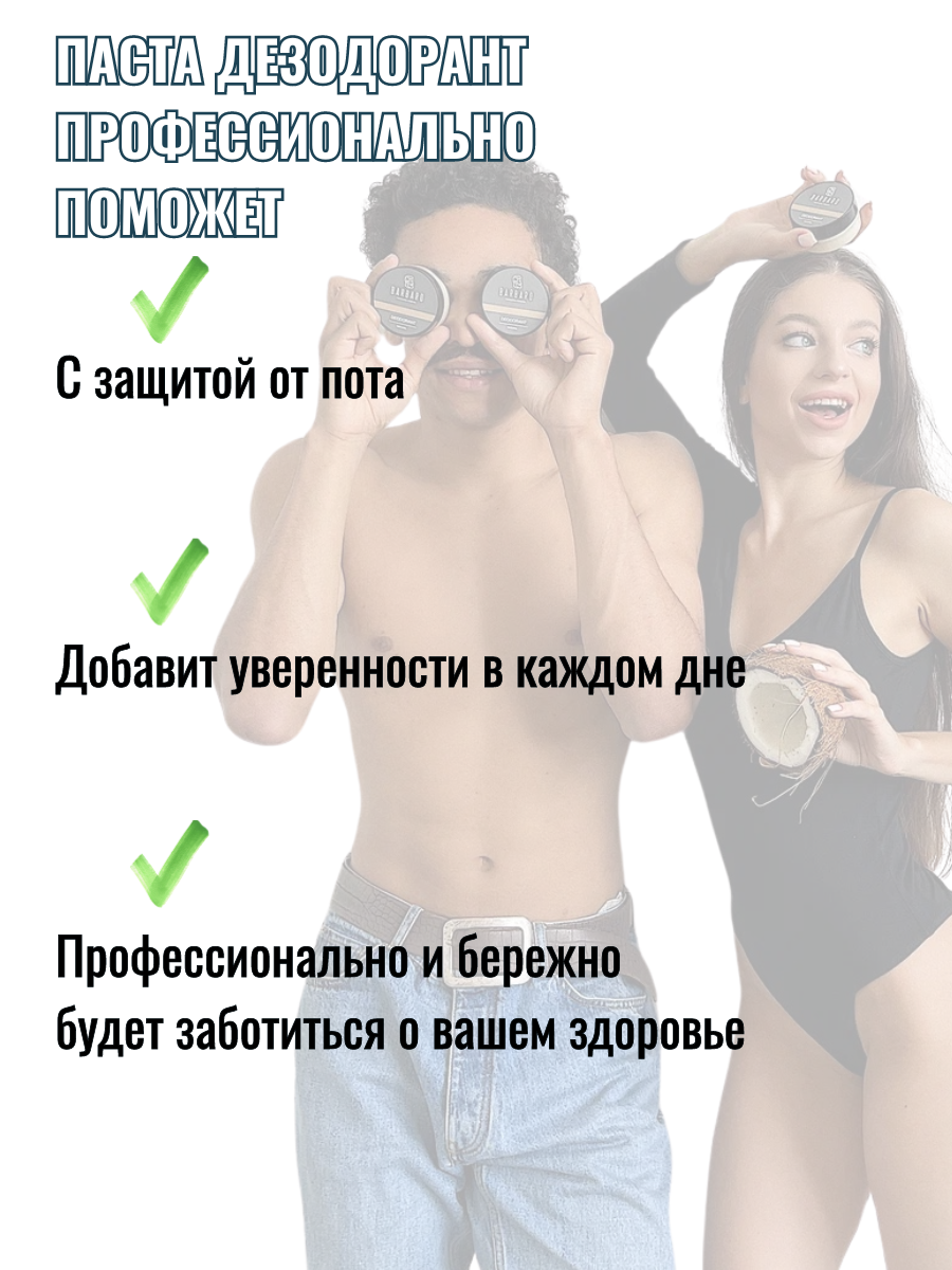 Дезодорант паста Barbaro Natural без алюминия натуральный, 50мл — фото 1
