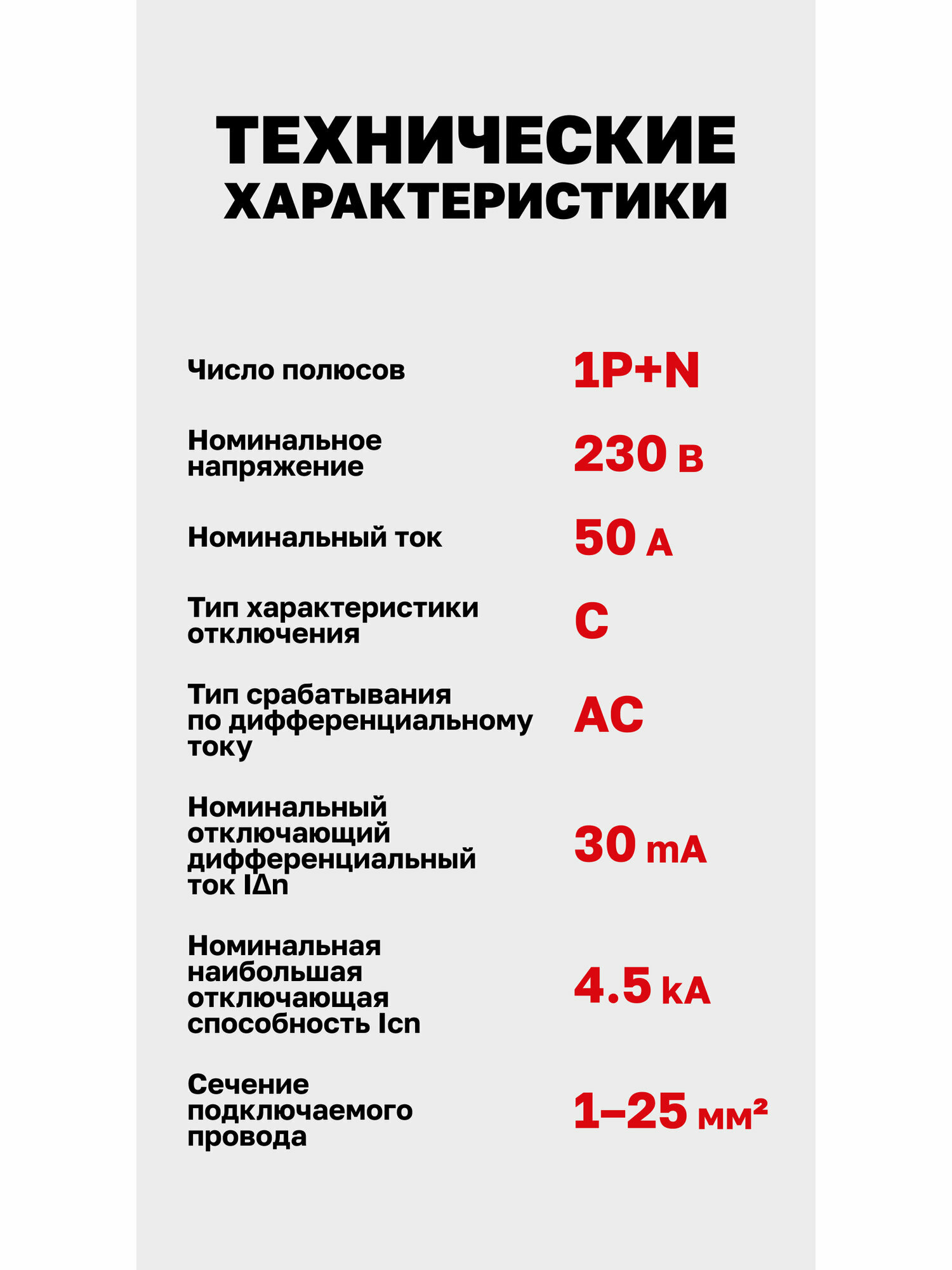 Автоматический выключатель дифференциального тока EKF Basic 1P+N 50А 30мА тип АС х-ка C эл. 4,5кА АД-12 — фото 1