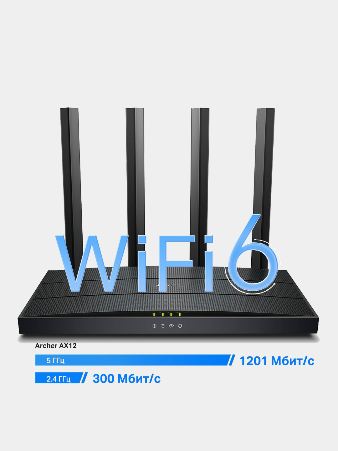 Роутер TP-Link Archer AX12, Wi-Fi, двухдиапазонный, гигабитный, поддержка Mesh Порт GPON недоступен. — фото 1