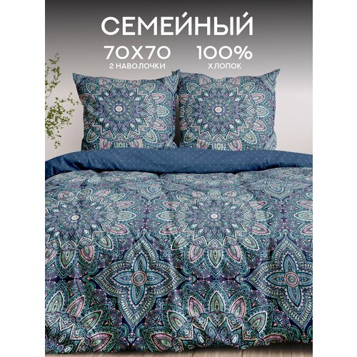 Постельное белье семейное Флоранс, Бязь, нав. 70х70, Наоми