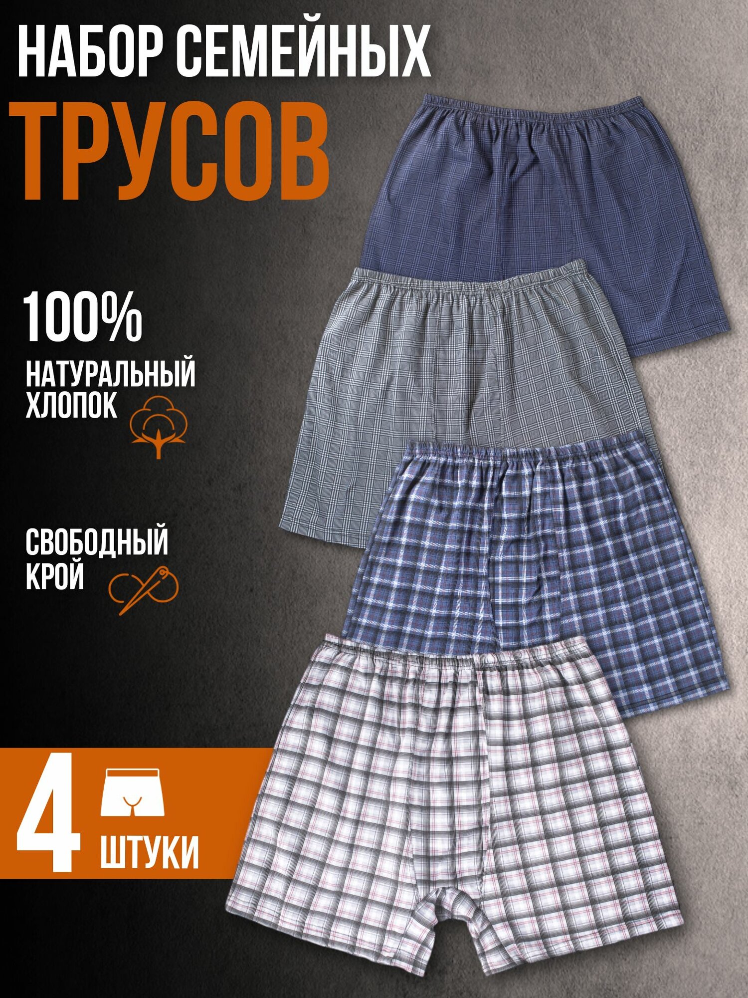 Трусы , комплект из 4 шт., размер 54, серый