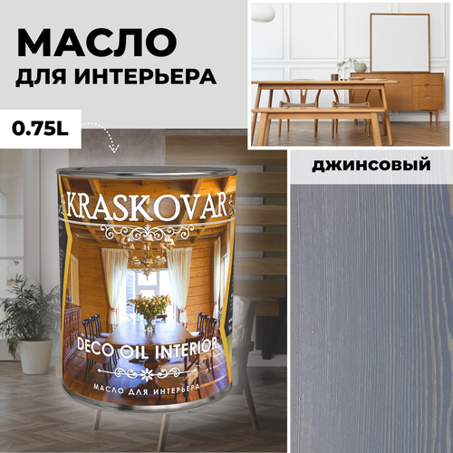 фото Масло для дерева с воском kraskovar deco oil interior джинсовый 0,75л