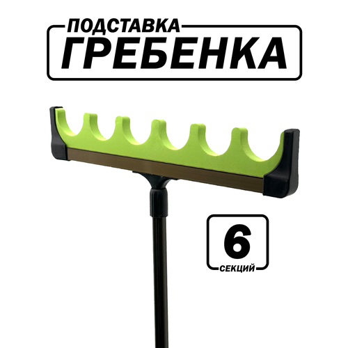 Подставка под удочку