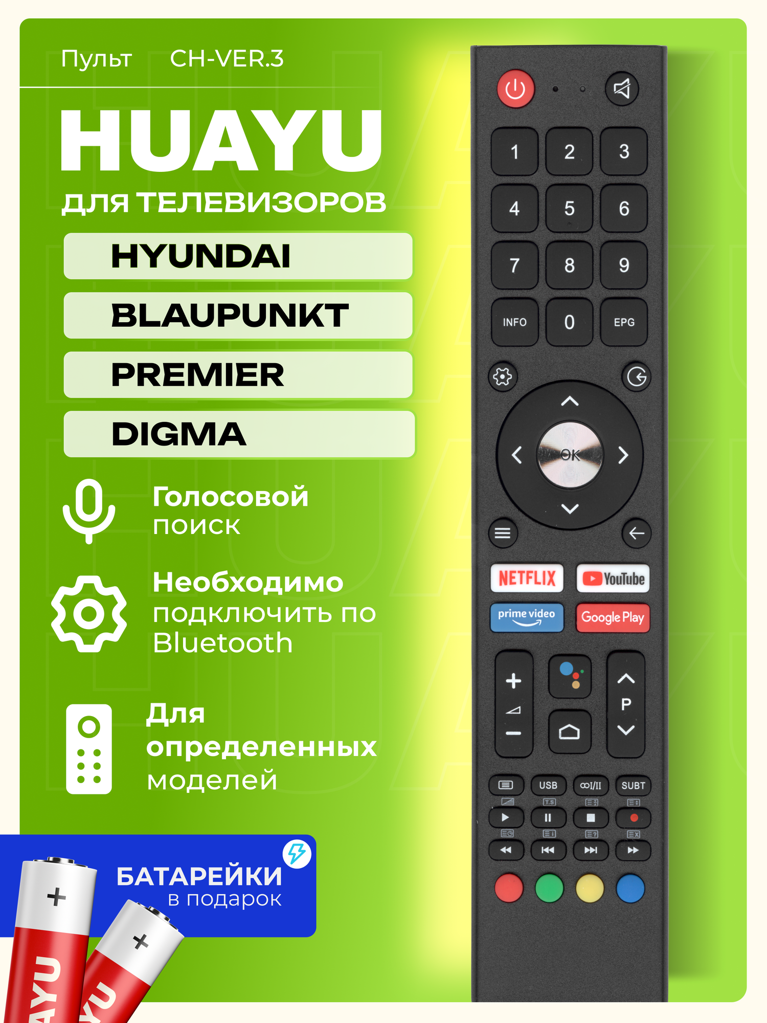 HBT084 Пульт Huayu CH-VER.3 для телевизоров разных брендов, с батарейками