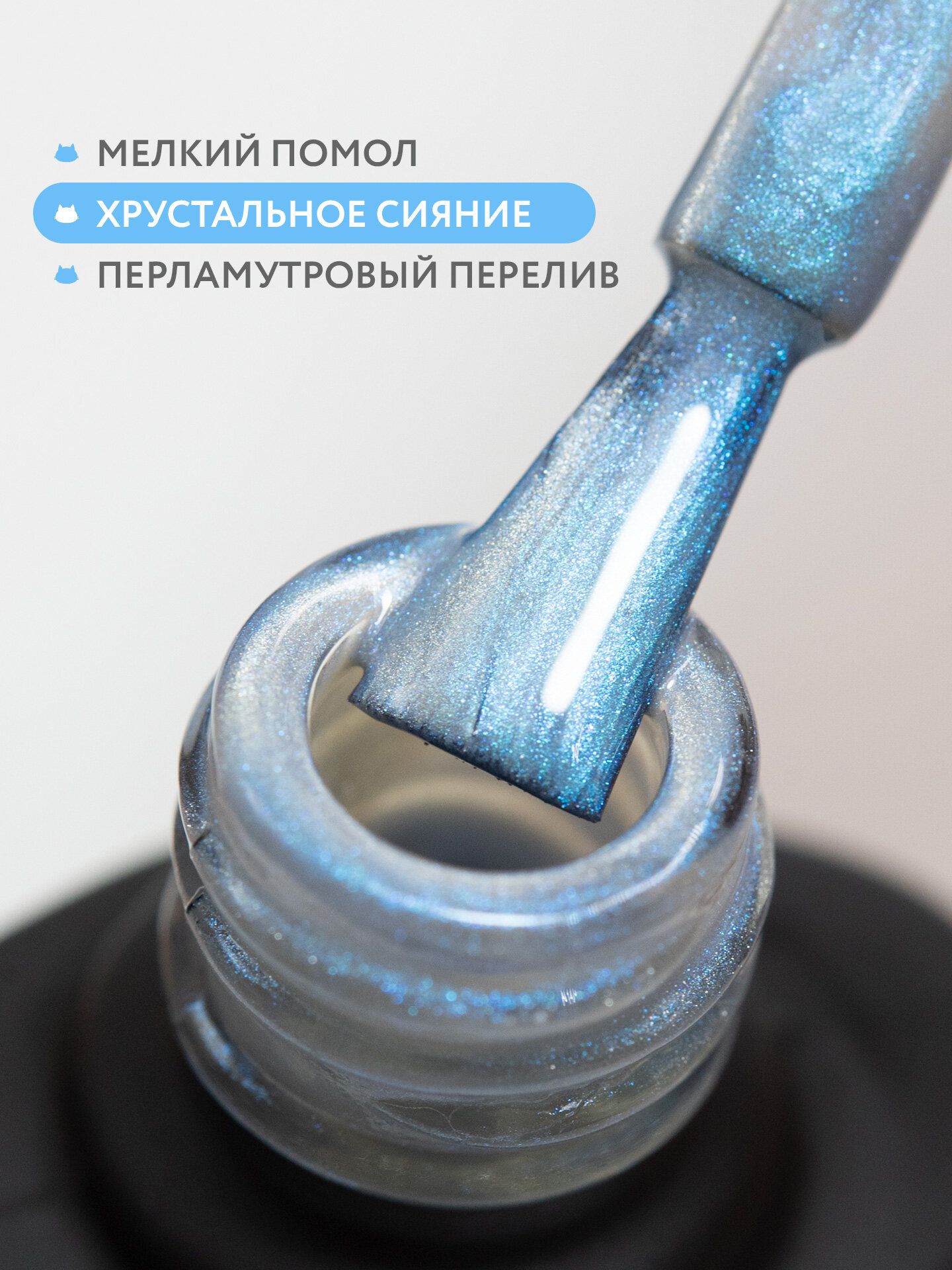 Гель лак для ногтей MOOZ №301 "Smoky cat" кошачий глаз с эффектом втирки, перламутрово-голубой, 9 мл — фото 1