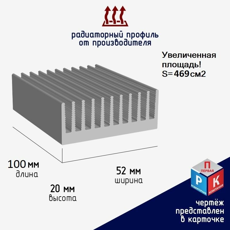 Профиль алюминиевый 52х20х100 мм. Радиатор охлаждения АВ0575-100