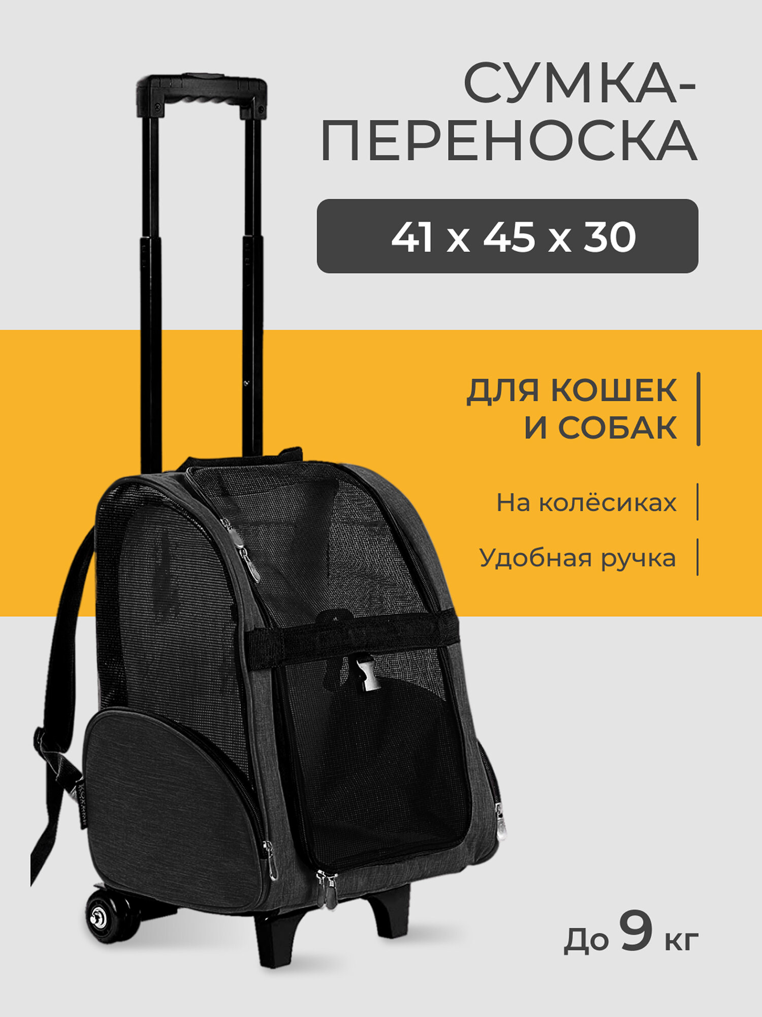 Сумка рюкзак переноска на колесах большая для животных кошек и собак 41х45х26 см черная Petleon