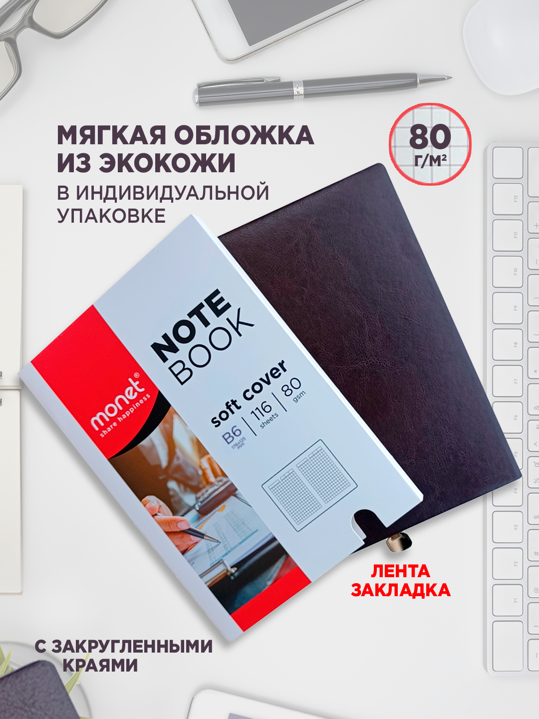 Блокнот Monet 2NB003, B6, клетка, 116 страниц, 80 г/м² — фото 1