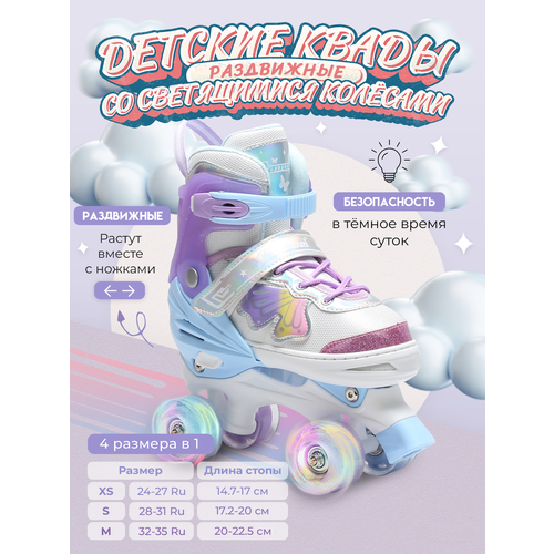 Ролики детские Квады раздвижные Banwei V-Run, светящиеся колёса