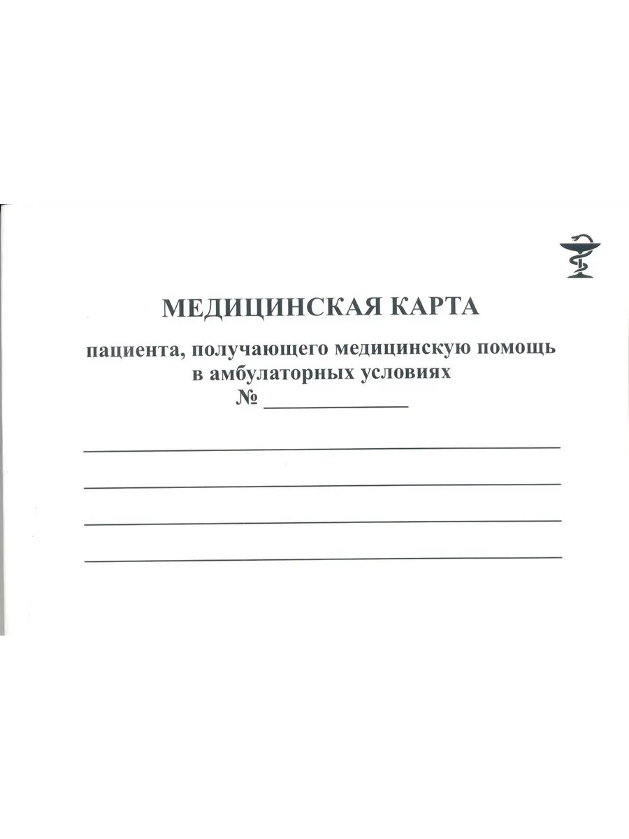 Бланк Медицинская карта пациента А5 100 листов учит газ