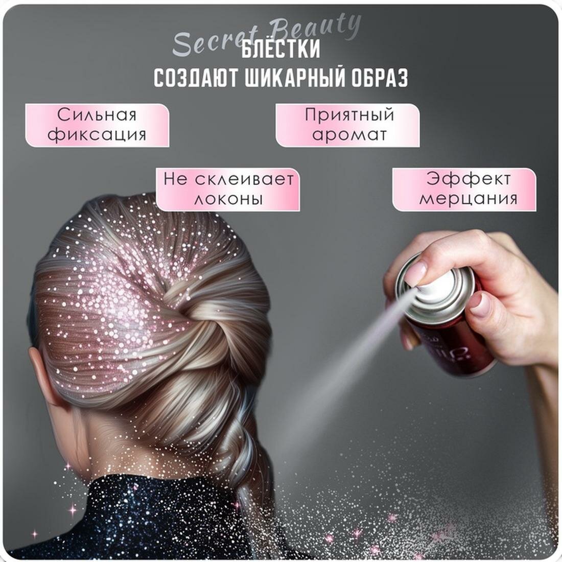 Лак для волос Secret Beauty с блестками, фуксия, объем 100 мл — фото 1