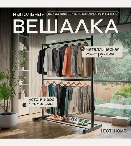 Изображение товара Вешалка-рейл напольная, 180 см х 120 см х 40 см