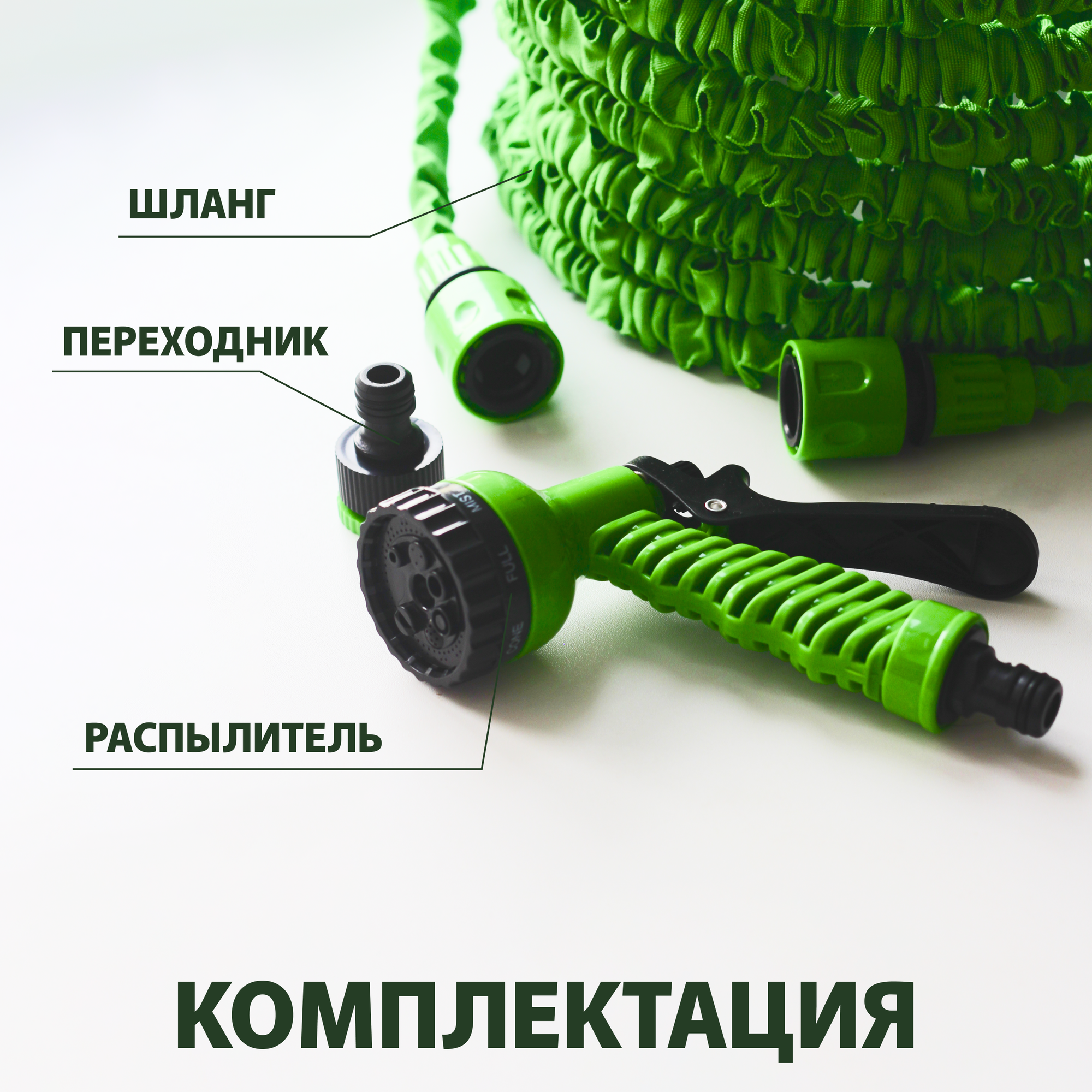 Шланг поливочный растягивающийся 30м, садовый, шланг с распылителем — фото 1